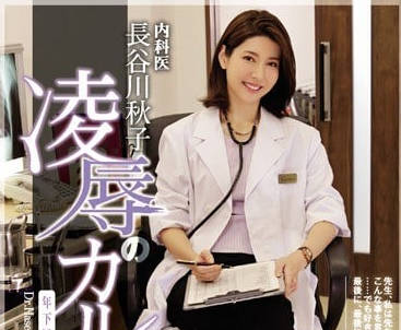 ATID-343 女医生长谷川秋子被实习医生侵犯到有快感