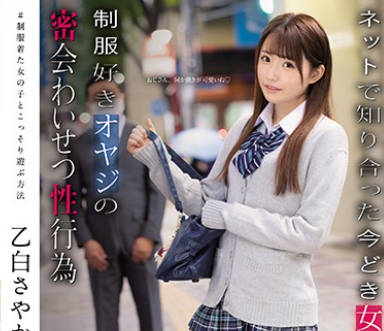 ssni-988网上认识的现在的女子大学生和喜欢制服大叔的密会猥亵性行为-乙白沙也加