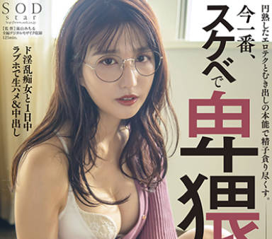 STARS-508-娴熟的淫技完全释出现在的我是好色下流的女人-古川伊织