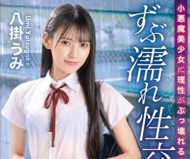 ABF-109-理性丧失的小恶魔美少女疯狂玩弄老师的身心-八掛海